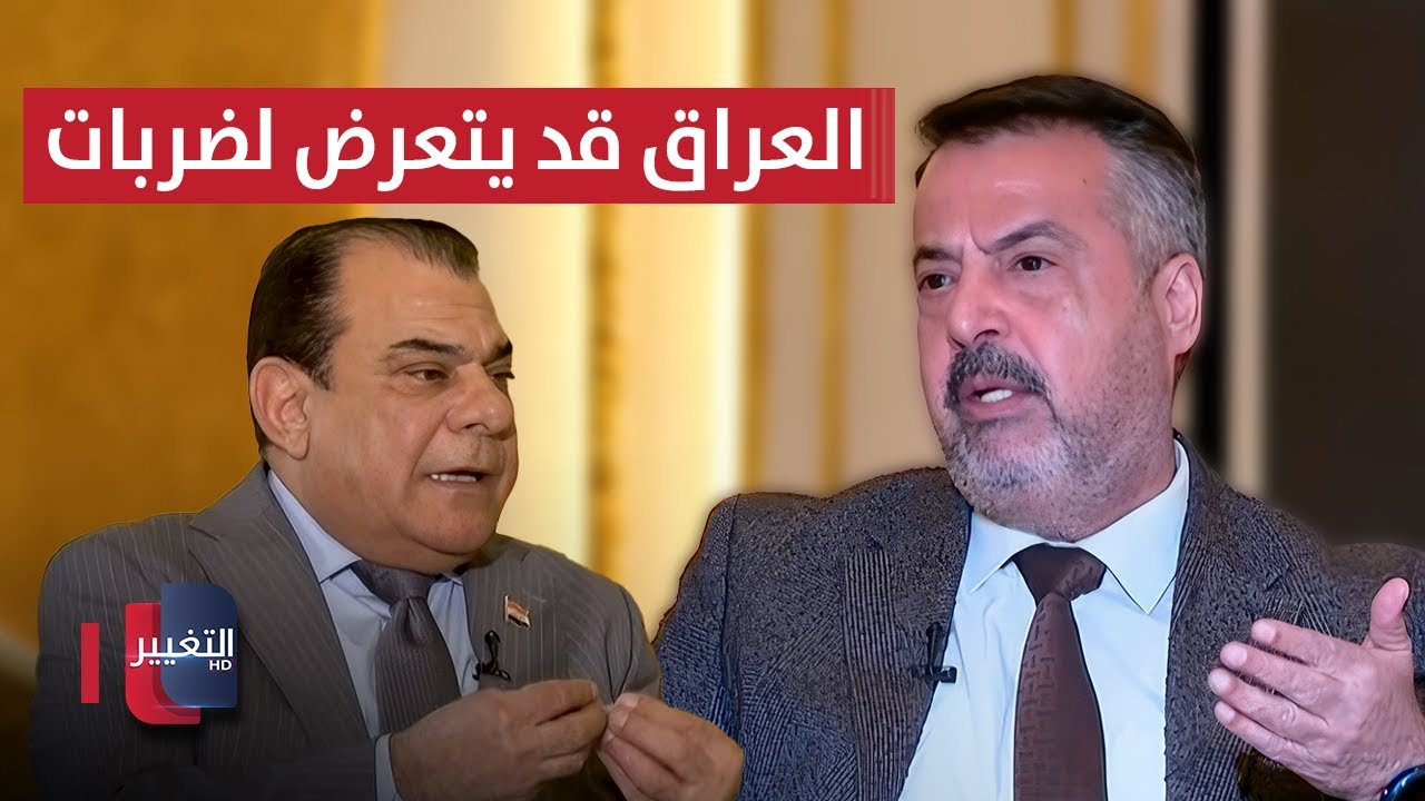 فيديو | الموسوي.. العراق قد يتعرض لضربات تستهدف قيادات الفصائل