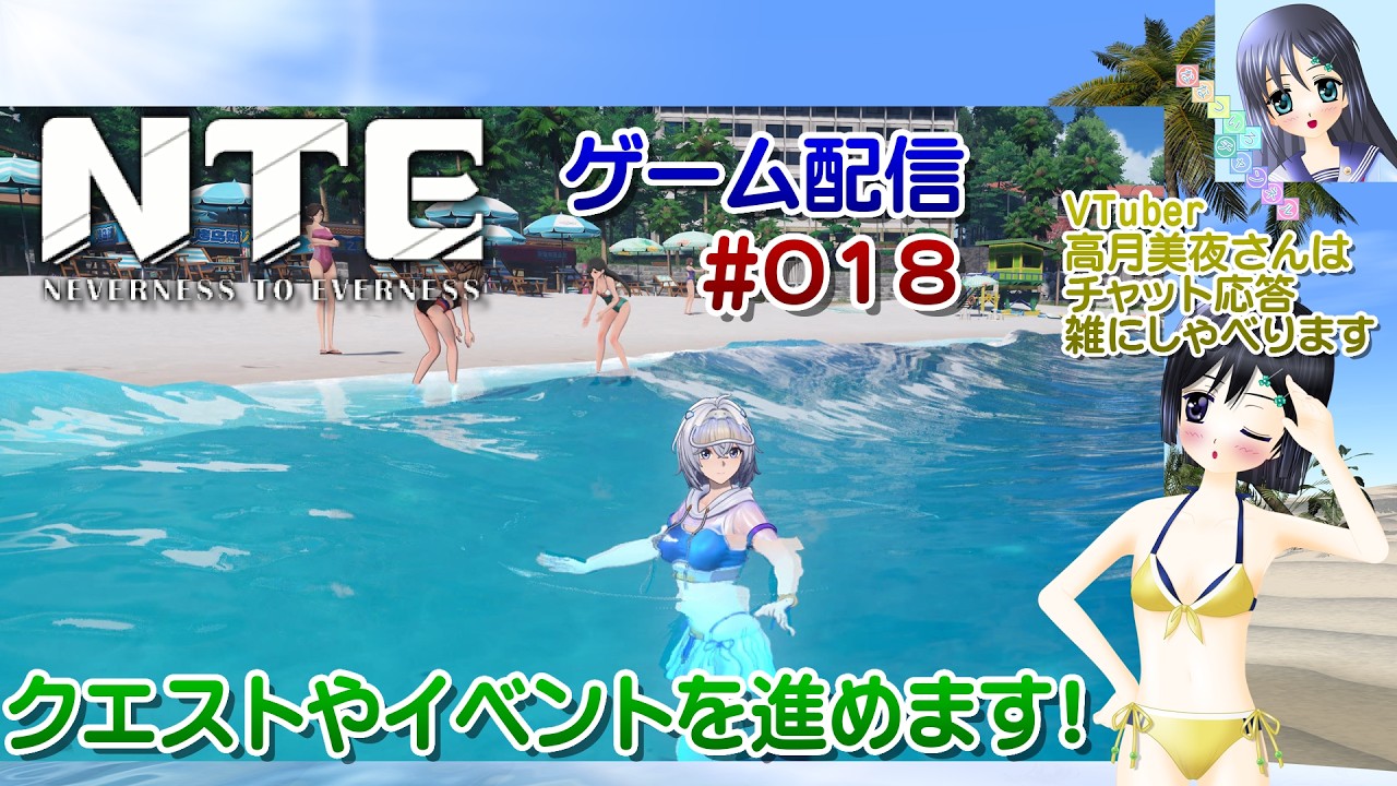 【ゲーム配信】PS5◆018 #NTE Neverness to Everness 視聴者参加型 #ネバエバ【Vtuber】高月美夜さんは実況、雑に喋ります【ななついろチャンネル】