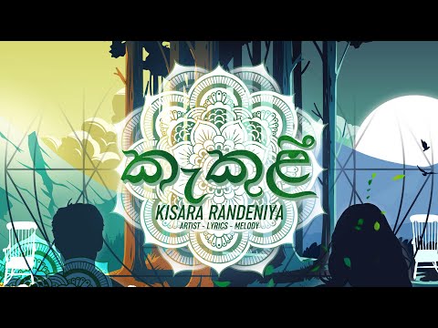 Kakuli (කැකුළී) | Kisara Randeniya |[Official Lyric Video]