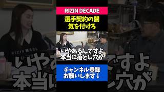 インチキ選手契約の闇について語る榊原CEO