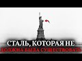 Статуя Свободы и Невозможный Каркас: Как Инженеры Придумали Сталь Там, Где Её Не Могло Быть