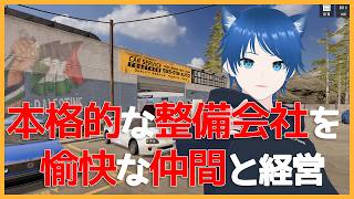 【やれ！整備工場ブラザーズ】#1 みんなで本格的な整備工場を経営【みたらしっぽ】
