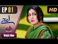 Lamhay - EP 1 | Aplus| Saima Noor, Sarmad Khoosat | Pakistani Drama | C4J1