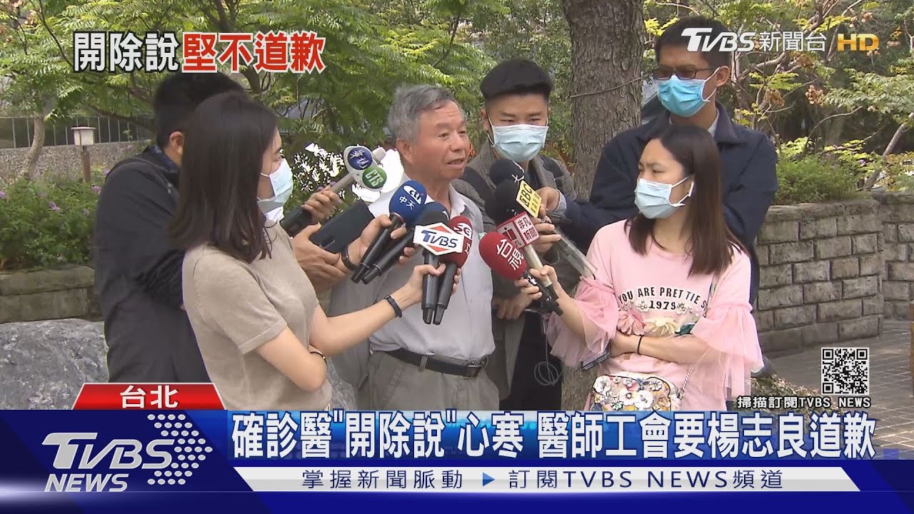 「開除確診醫」被要求道歉 楊志良:門都沒有