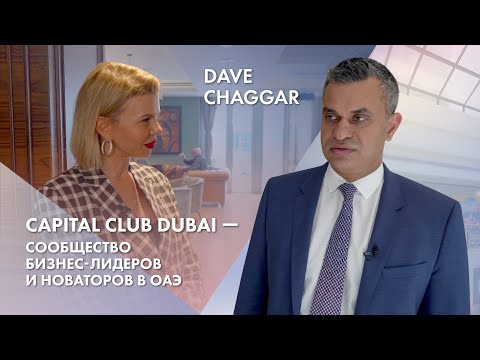 , title : 'Dave Chaggar | Capital Club Dubai - сообщество бизнес-лидеров и новаторов в ОАЭ'