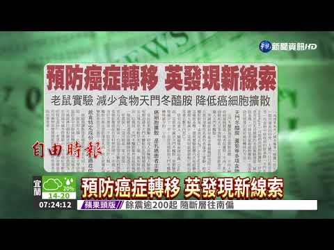預防癌症轉移 英發現新線索