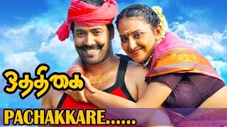 Tamil Movie   Othigai Movie Song  Pachakkare