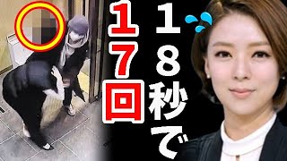 韓国で元美人女子アナの韓国与党女性議員を15歳中防が襲撃、18秒間の凶行一部始終がマジで怖過ぎ