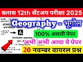 20 November Class 12th Geography Sent Up Exam Original Viral Paper 2025 Sent Up Exam 2025