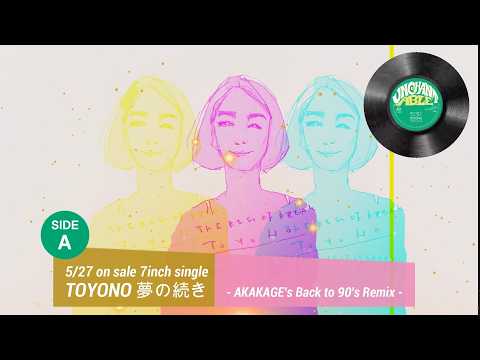 TOYONO「夢の続き - AKAKAGE's Back to 90's Remix -」Teaser