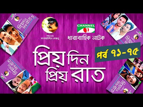 Priyo Din Priyo Raat | Episode 71 - 75 | Drama Serial | Niloy | Mitil | Sumi | Lavlu | Channel i TV