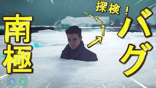 バグで南極の裏世界行ってみた～絶景～【007 ファースト・ライト】