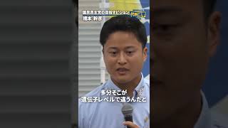 #国民民主党 の目指すビジョン #橋本幹彦