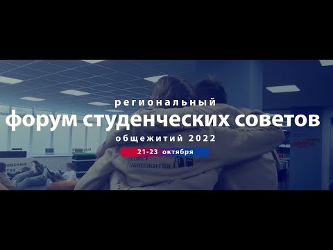Промо - ролик для грантового проекта Форум студенческих советов города Москвы 2022
