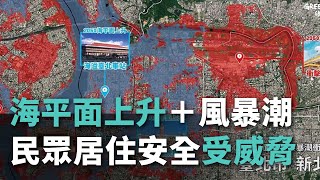 [問卦] 海平面上升中，為什麼一堆人還在搶台北