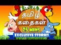 EXCLUSIVE STORIES Bedtime Stories Moral Stories Tamil Fairy Tales Tamil Stories Koo Koo TV