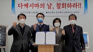 한국독도교육연구소, 일본의 거짓역사 ‘다케시마의 날’ 규탄대회를 열다.
