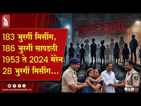 183 Children Go Missing in Goa in 3 Years; 28 Still Untraced