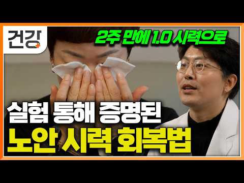 시력 좋아질 수 있다고!? 여러 참가자들을 모아 안구 건조증과 시력을 개선한 뚜렷한 사례