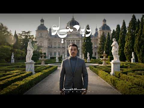 كلمات اغنية ويعني لو