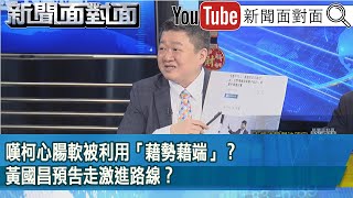 [討論] 黃益中爆料：黃國昌原本不太想選2016