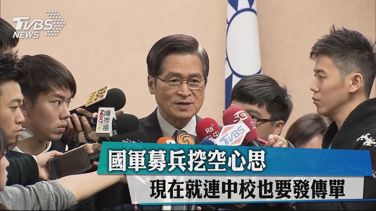 連中校也要發傳單 國防部長:增加互動