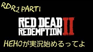 RED DEAD REDEMPTION II ＃１