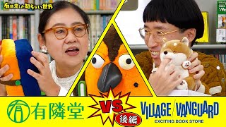 オープニング/岡﨑のバレンタインの思い出 - 【弊社は勝てるのか】バレンタインのプレゼント対決 後半~有隣堂しか知らない世界166~
