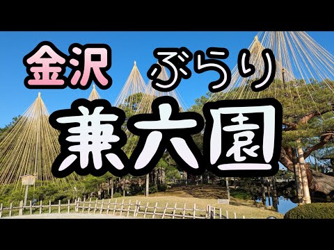 [Kanazawa] Kenrokuen: Parque del Castillo de Kanazawa: Mercado Omi [Lago, snacks y paseo]