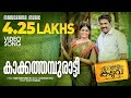 Kakkathampuratti Swarna Kaduva Video Song Biju Menon Vijay Yesudas B K Harinarayanan