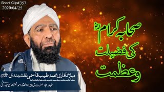 Download lagu صحابہ کرام ؓ کی عظمت و فضیلیت | حضرت مولانا قاری محمد طیب قاسمی نقشبندی مجددی mp3 Download lagu صحابہ کرام ؓ کی عظمت و فضیلیت | حضرت مولانا قاری محمد طیب قاسمی نقشبندی مجددی mp3