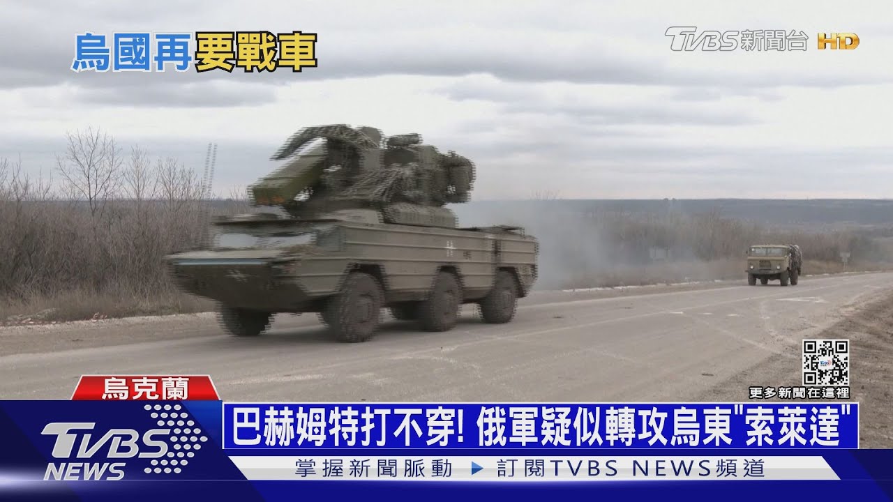 停火後烏全境空襲警報! 俄軍巴赫姆特突大調兵