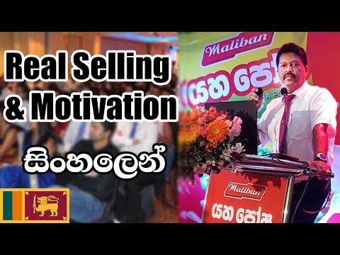 Real Selling Motivation - Speech by Kapila Jayasinghe