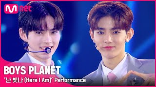 [影音] BOYS PLANET 'Hear I Am' Performance