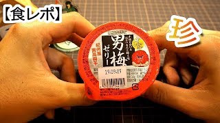 【食レポ】男梅ゼリーってやつ食べてみた！