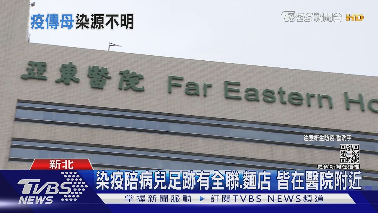 桃園疫情延燒? 新北「樹林確診者」曾和「龍潭退休男」同桌用餐