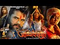 Khesari Lal Agni Pariksha Movie Trailer Released February Agni Pariksha Bhojpuri Movie 2026
