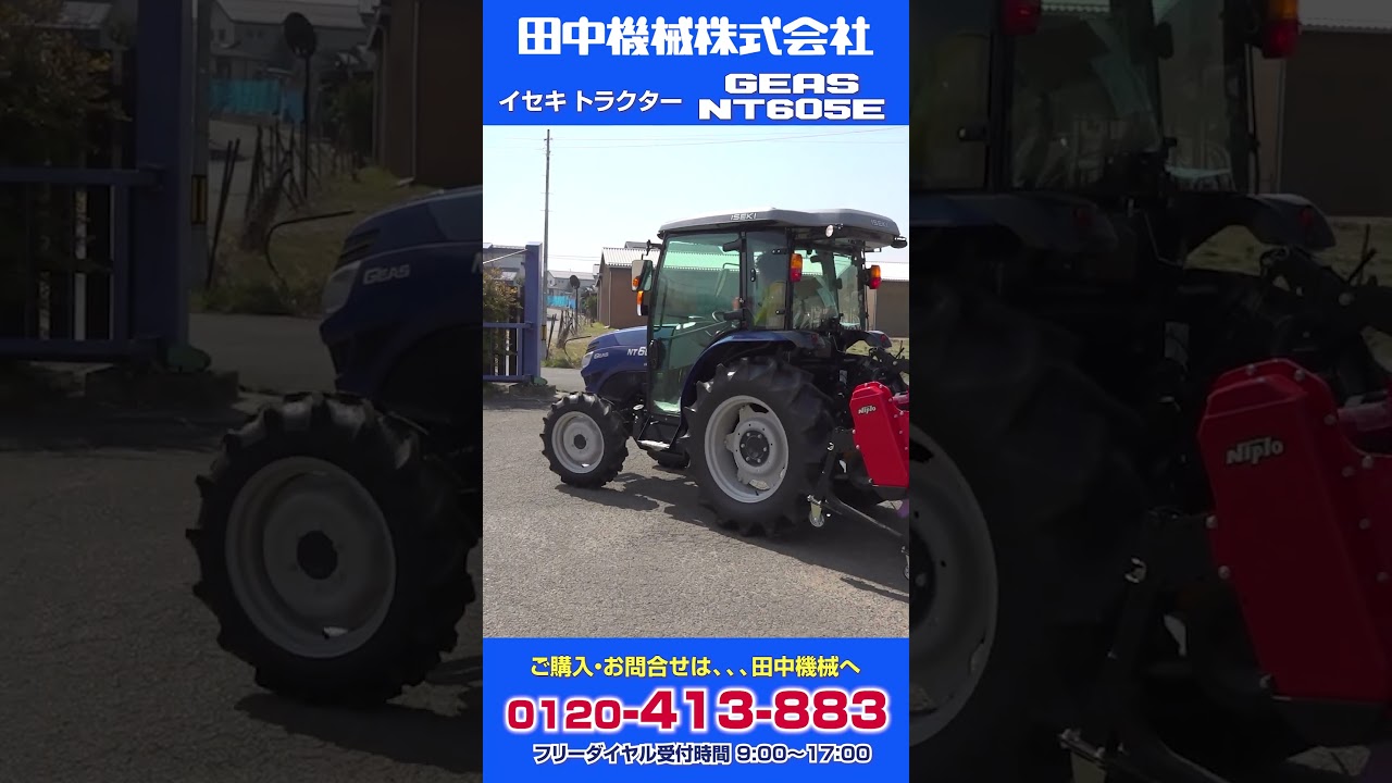 イセキ　トラクター　GEAS NT605E　short
