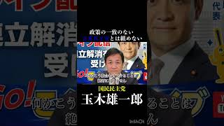 立憲民主党との連携を拒否する玉木雄一郎