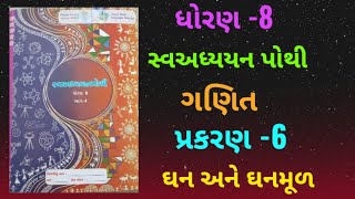 સ્વઅધ્યયન પોથી નું સોલ્યુશન