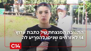 "אנשים קטנים": אזרחים ניסו להפריע לכתבתנו - כך היא הגיבה בשידור חי (חדשות ערוץ 14) - התמונה מוצגת ישירות מתוך אתר האינטרנט יוטיוב. זכויות היוצרים בתמונה שייכות ליוצרה. קישור קרדיט למקור התוכן נמצא בתוך דף הסרטון