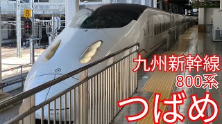 [新幹線]800系つばめ号の九州新幹線の旅博多駅→熊本駅