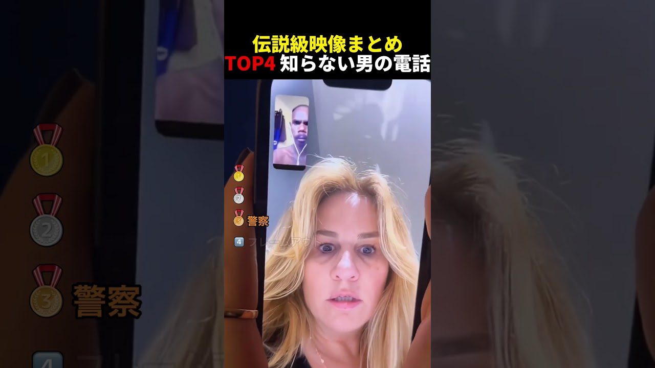海外でバズった知らない男からの電話TOP4