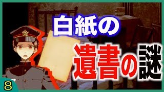 とりあえず遺書を白紙で提出するのやめろ【監獄少年】#8