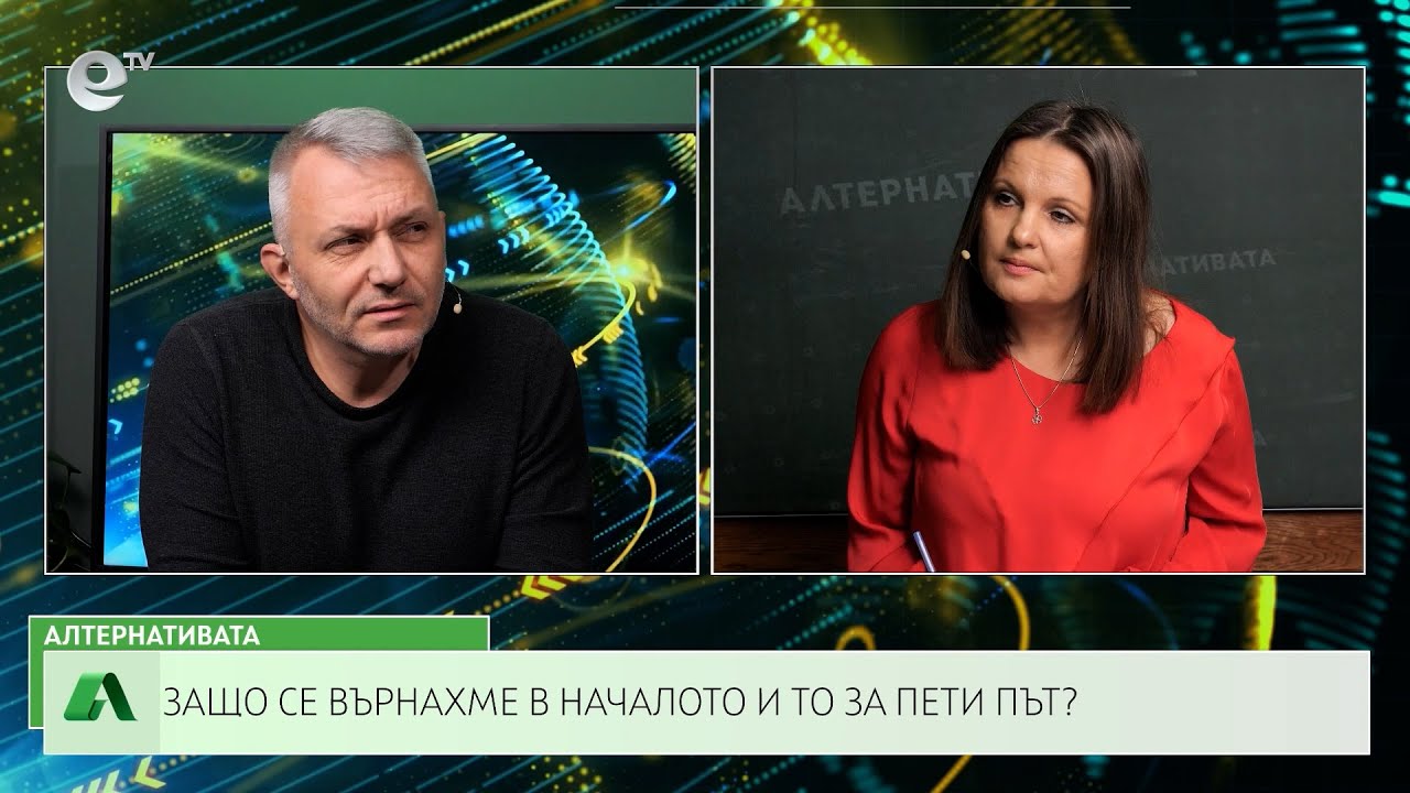 АЛТЕРНАТИВАТА СЪС СНЕЖАНА ИВАНОВА | 06.2.2023