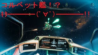 #2 【RAS】『嬉しくない出会いw～コルベット艦倒せねぇ～(´;ω;｀)』 EVERSPACE～エバースペース～