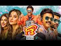 F3 2025 New Released South Indian Movies Dubbed In Hindi 2025 Venkatesh Varun Tej Tamannah