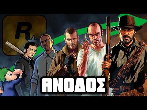 Η Ιστορία της Rockstar Games