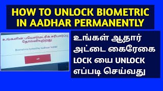 How to unlock biometric in aadhar permanently in tamil 2023 /biometric locked by aadhaar holder