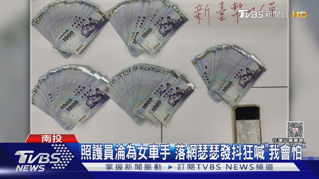 照護員負債百萬當車手 高鐵站被逮「全身發抖」求回家